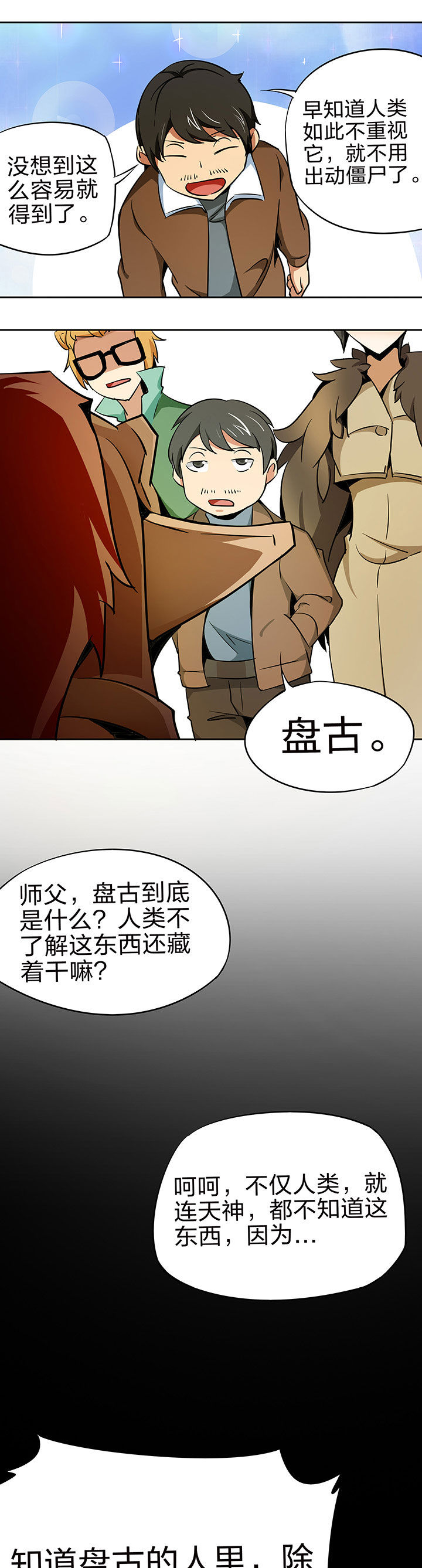 妖神灵异录漫画,第223章：5图