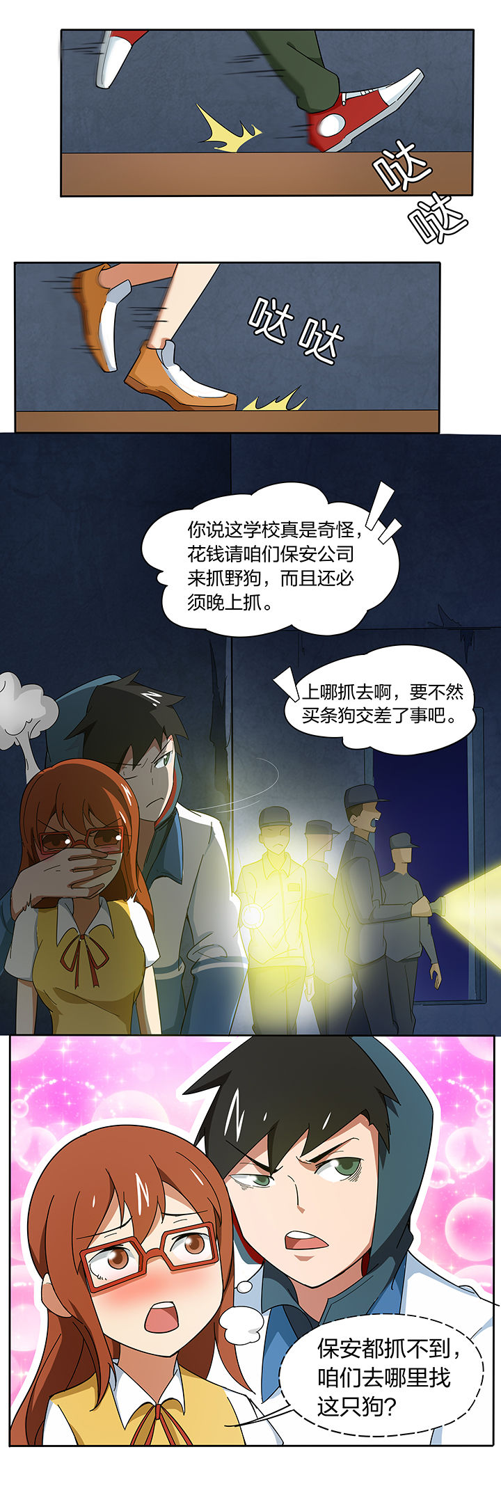 妖神异闻录手游官网漫画,第197章：3图