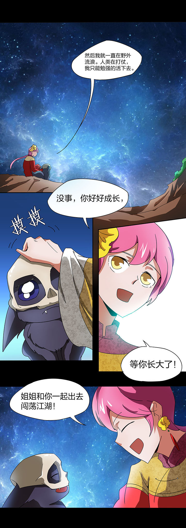 妖神灵异录漫画,第137章：3图