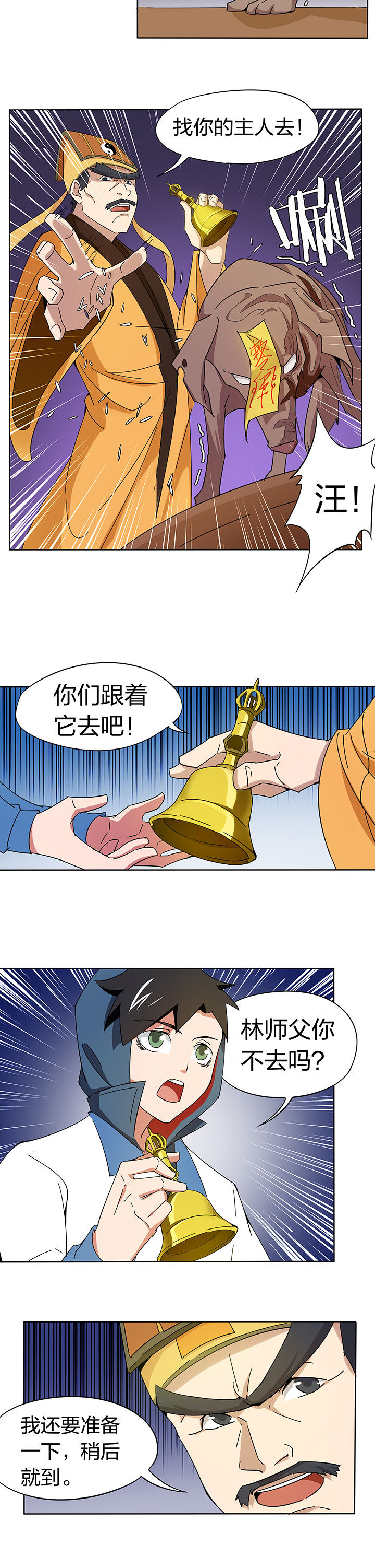 妖神灵异录漫画,第202章：4图