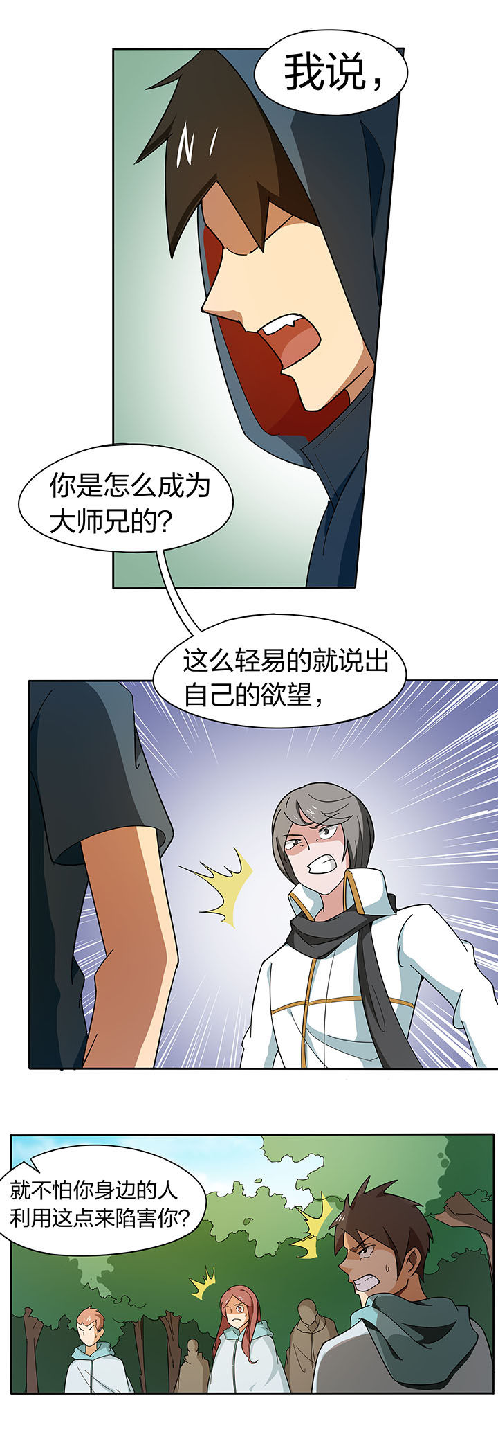 妖神灵异录漫画,第193章：3图