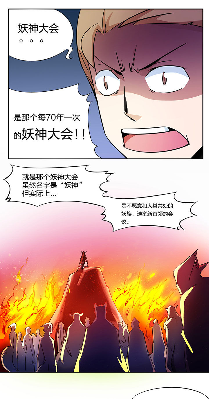 妖神灵异录漫画,第252章：1图