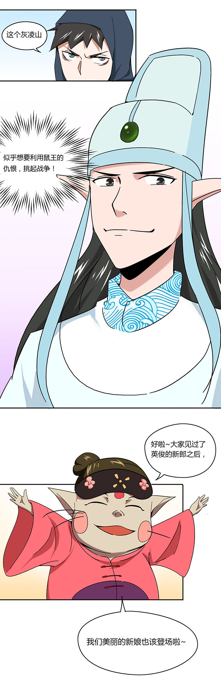 妖神灵异录漫画,第24章：4图