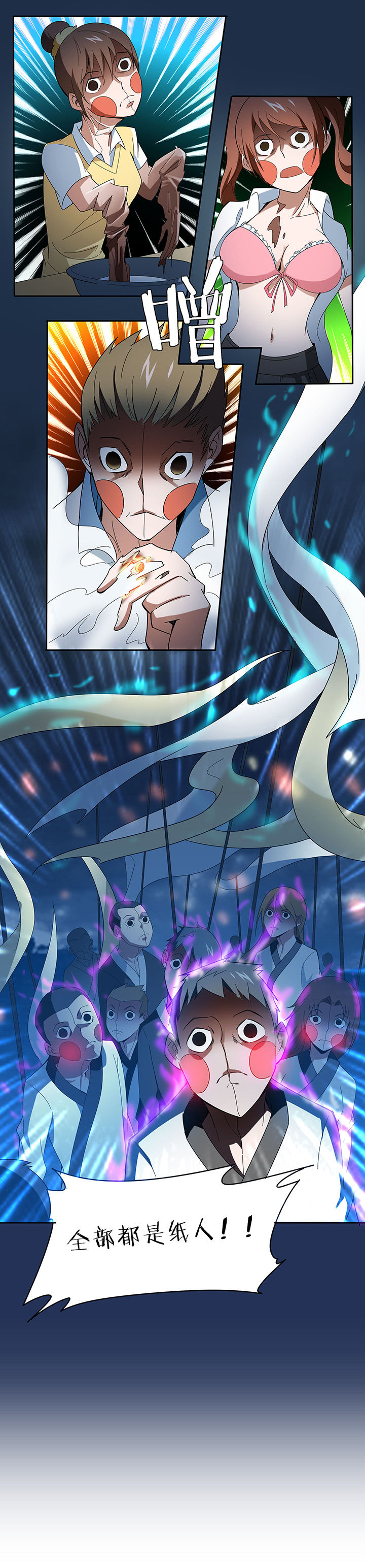 妖神灵异录漫画,第77章：1图