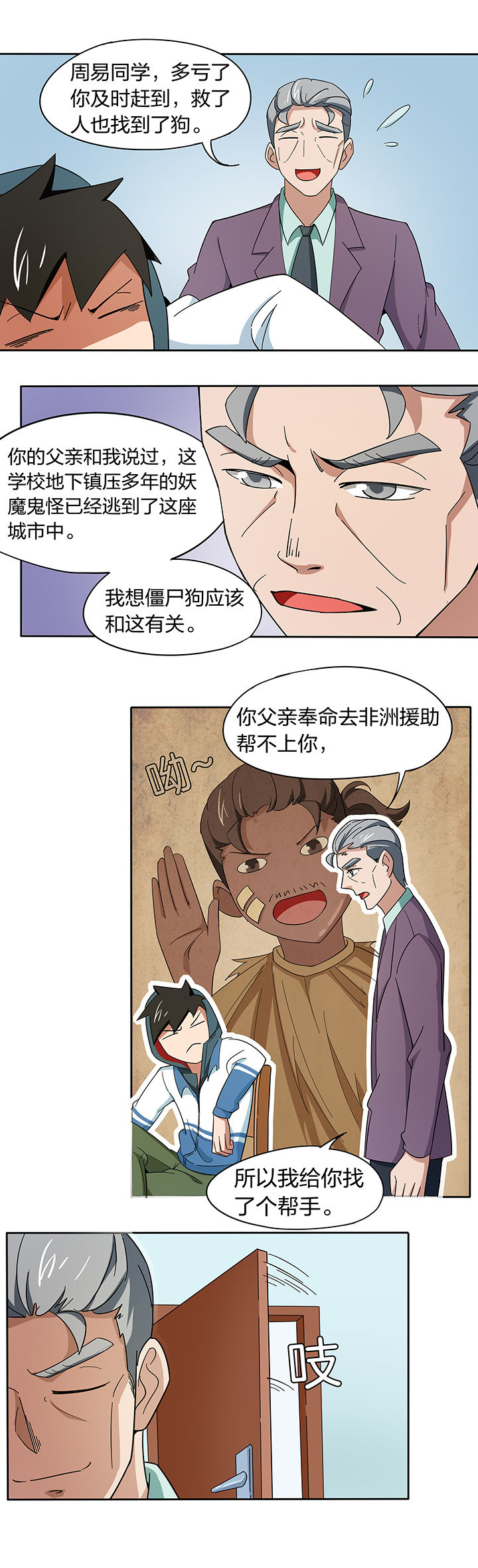 妖神记183漫画,第199章：2图