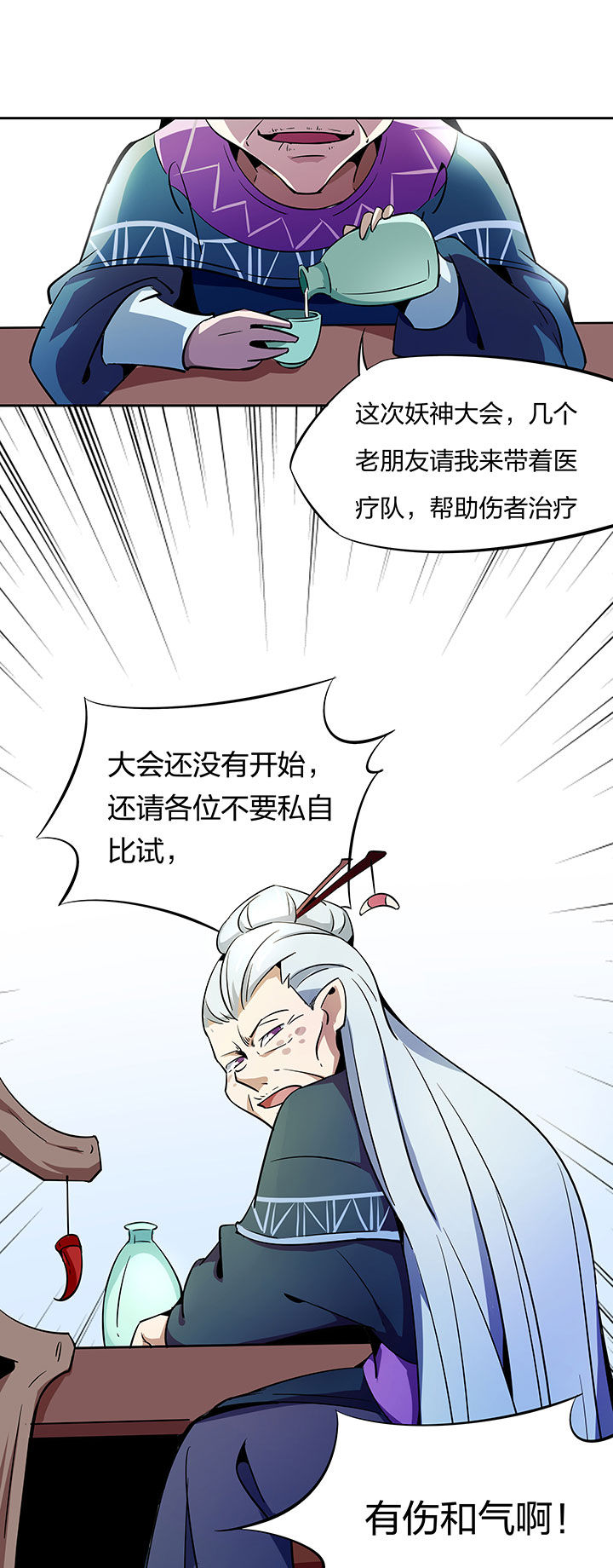 妖神灵异录漫画,第266章：3图