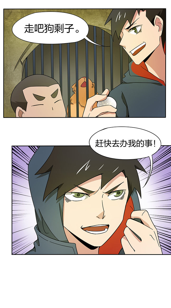 妖神灵异录漫画,第170章：3图