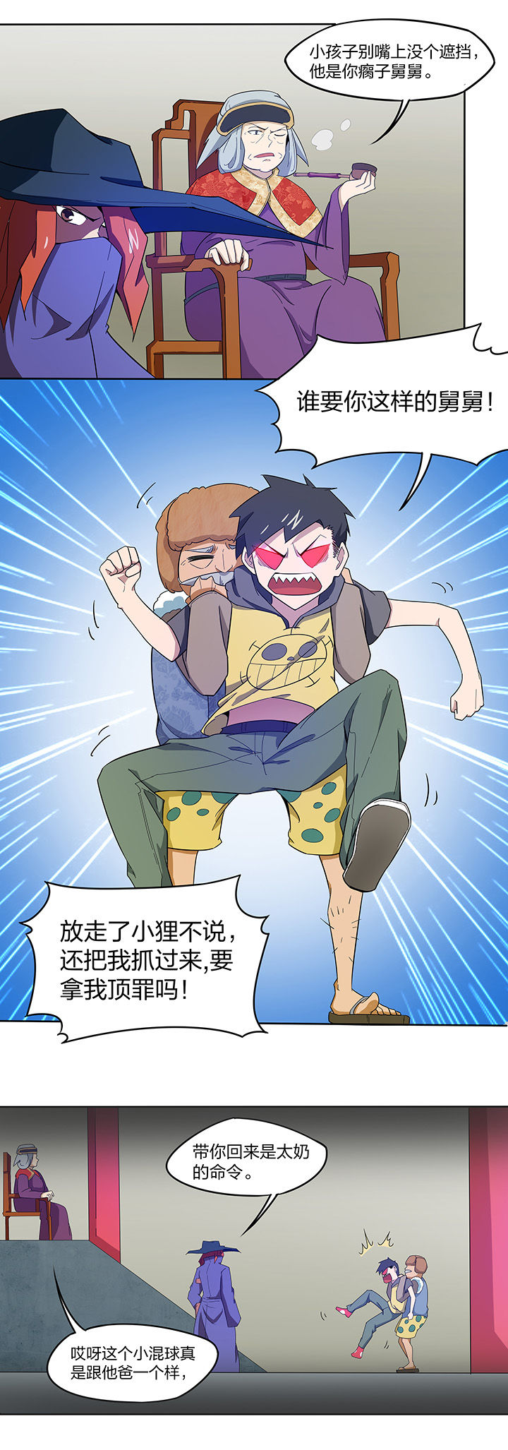 妖神灵异录漫画,第154章：2图