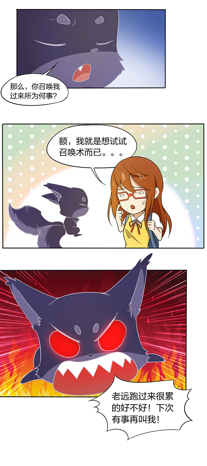 妖神灵异录漫画,第168章：3图