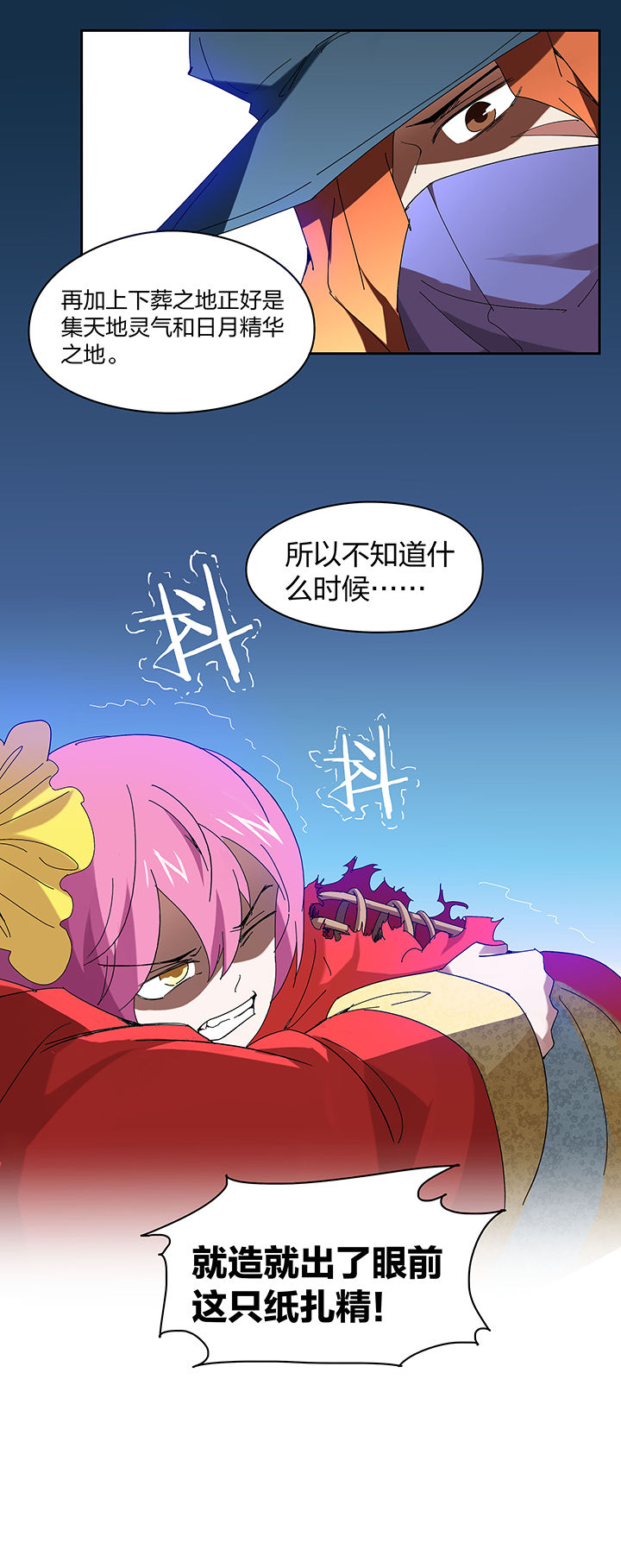 妖神灵异录漫画,第120章：3图