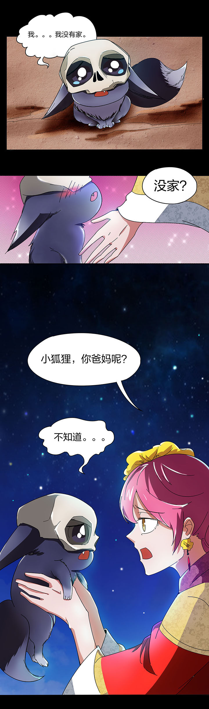 妖神灵异录漫画,第135章：2图