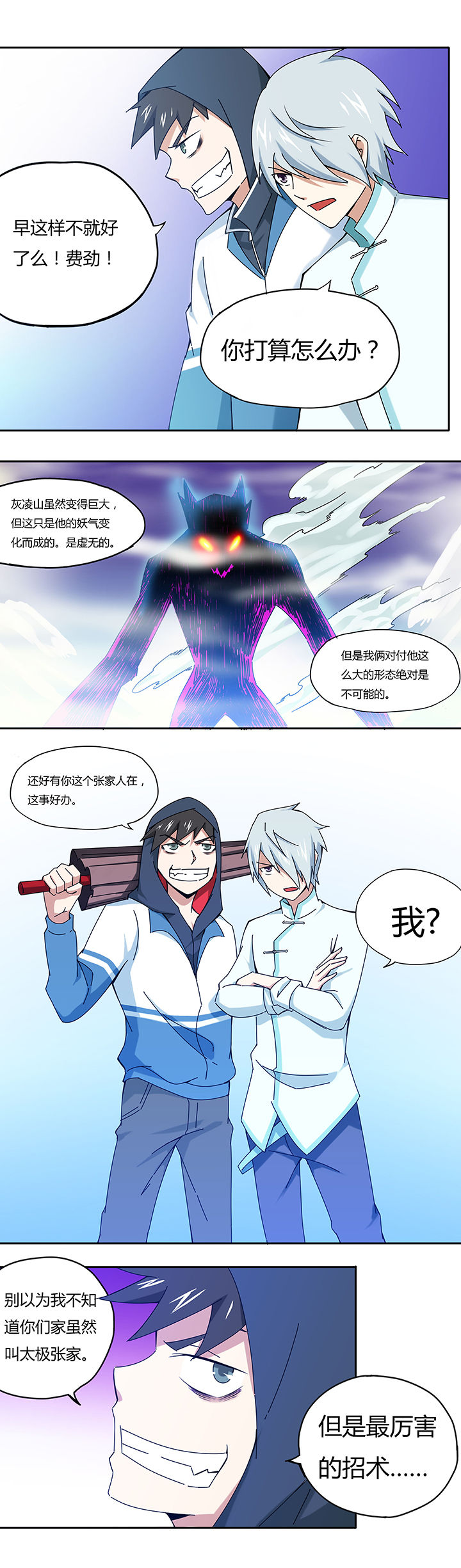 妖神灵异录漫画,第35章：1图