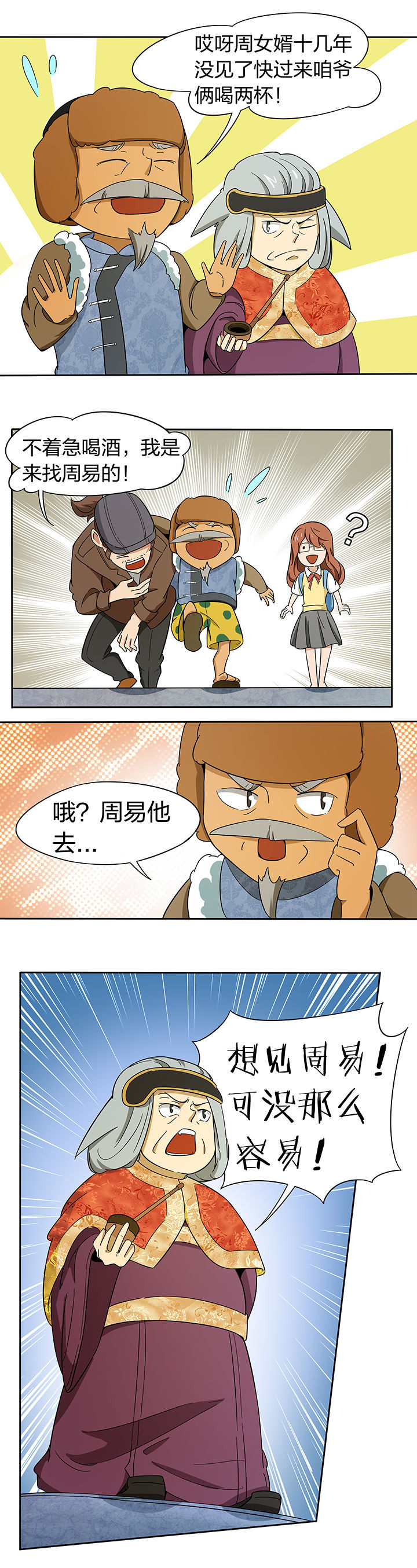 妖神灵异录漫画,第184章：5图