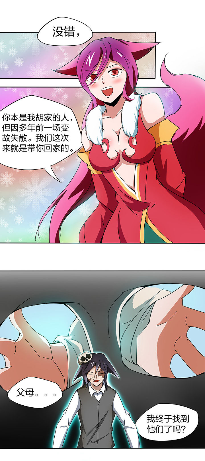 妖神令在线播放漫画,第141章：1图