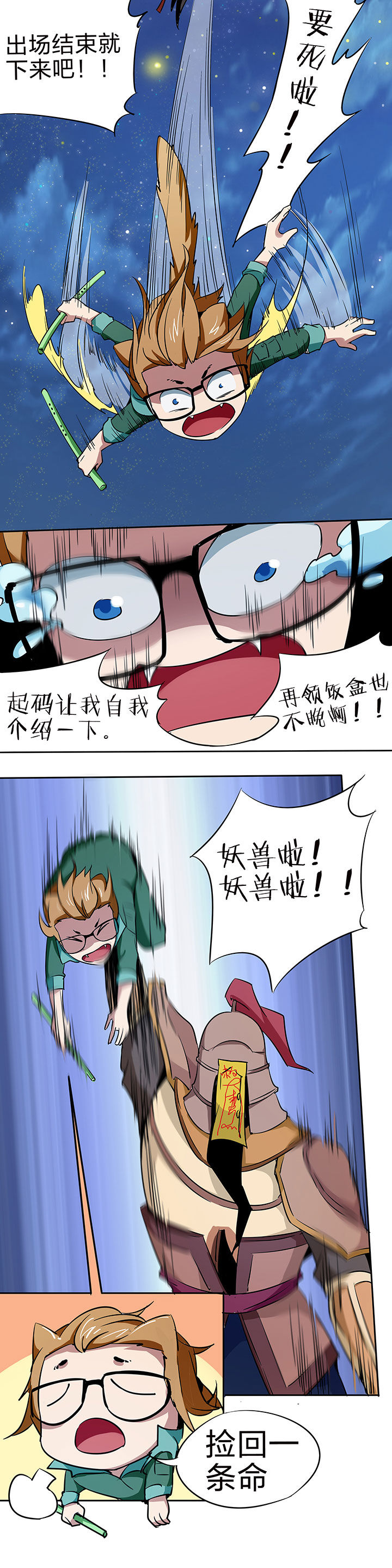 妖神灵异录漫画,第213章：2图