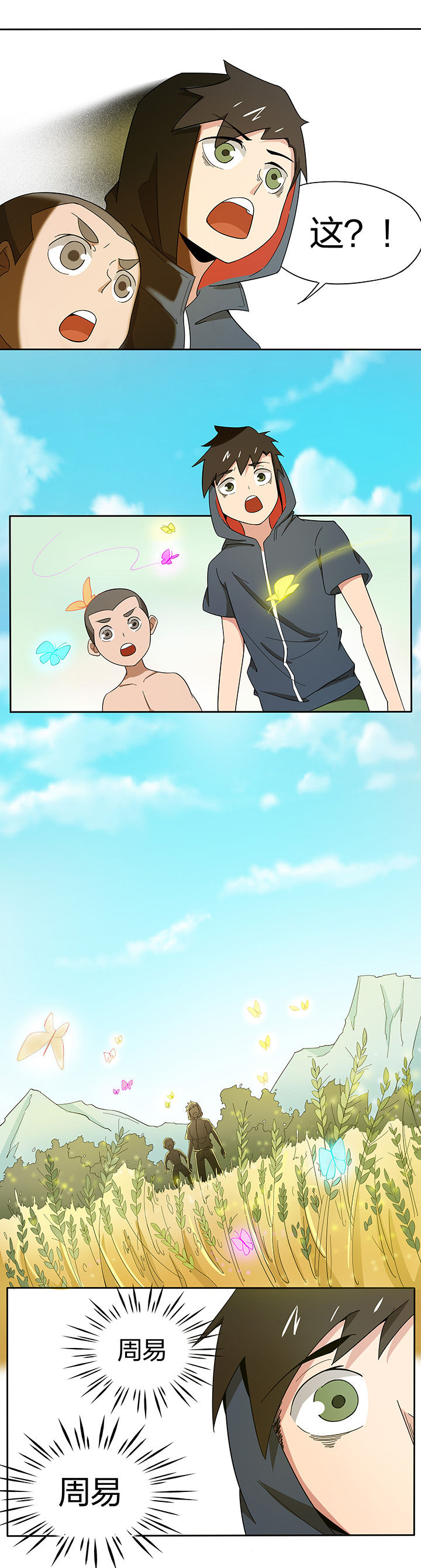 妖神灵异录漫画,第171章：1图