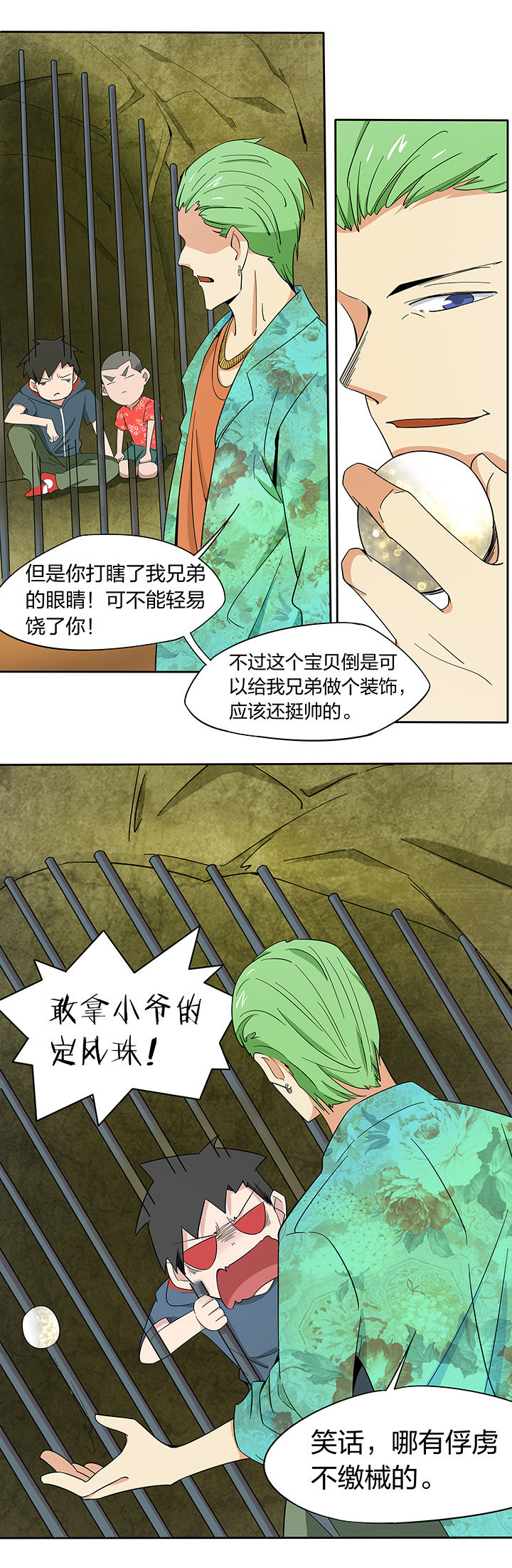妖神灵异录漫画,第169章：5图