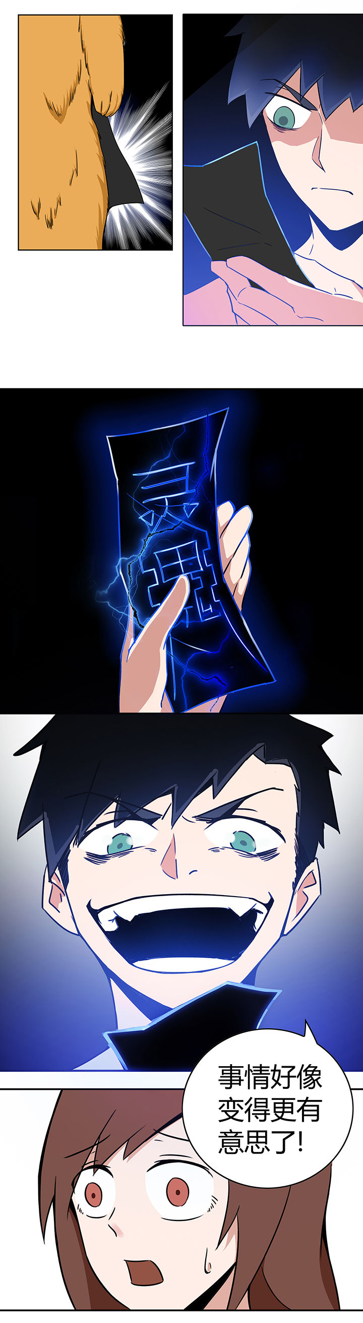 妖神灵异录漫画,第15章：2图