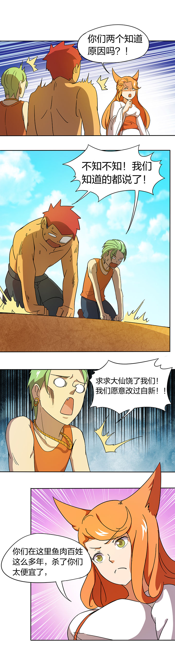 妖神灵异录漫画,第181章：1图