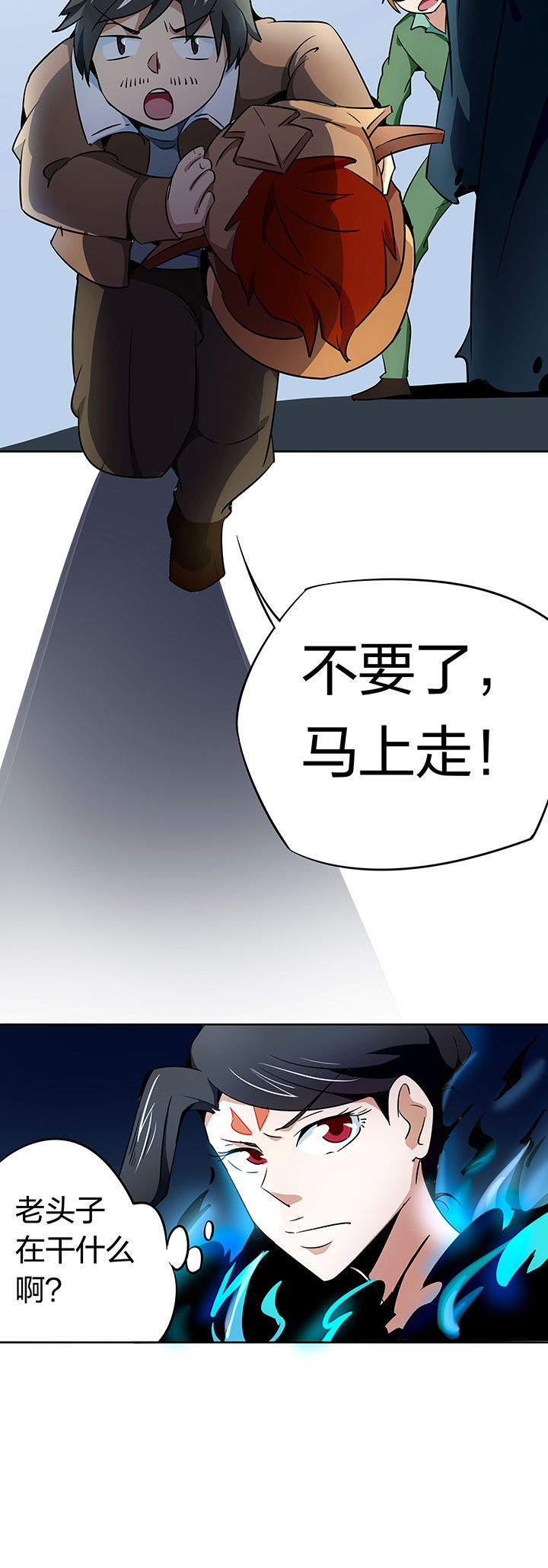 妖神灵异录漫画,第248章：2图