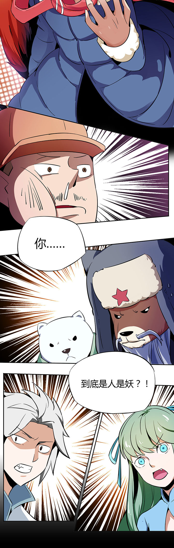 妖神灵异录漫画,第267章：2图