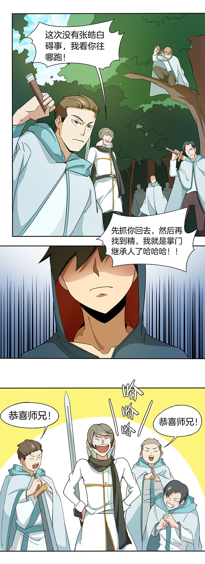 妖神灵异录漫画,第193章：2图