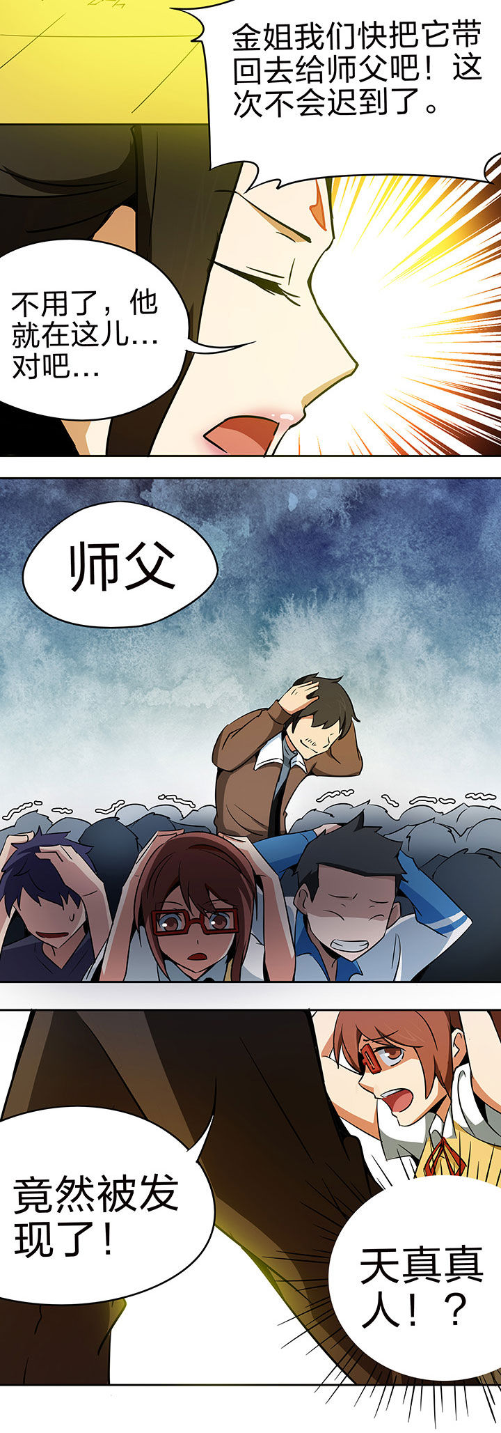 妖神灵异录漫画,第223章：4图