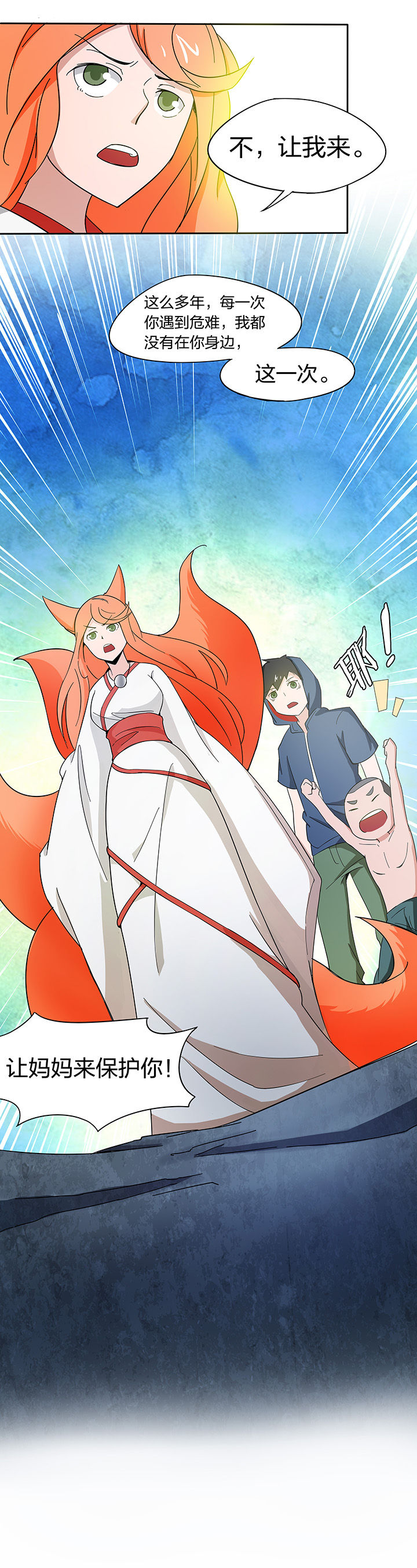 妖神灵异录漫画,第177章：4图