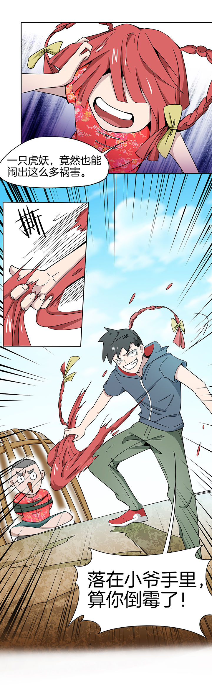 妖神令电影免费完整高清在线观看免费版漫画,第162章：3图