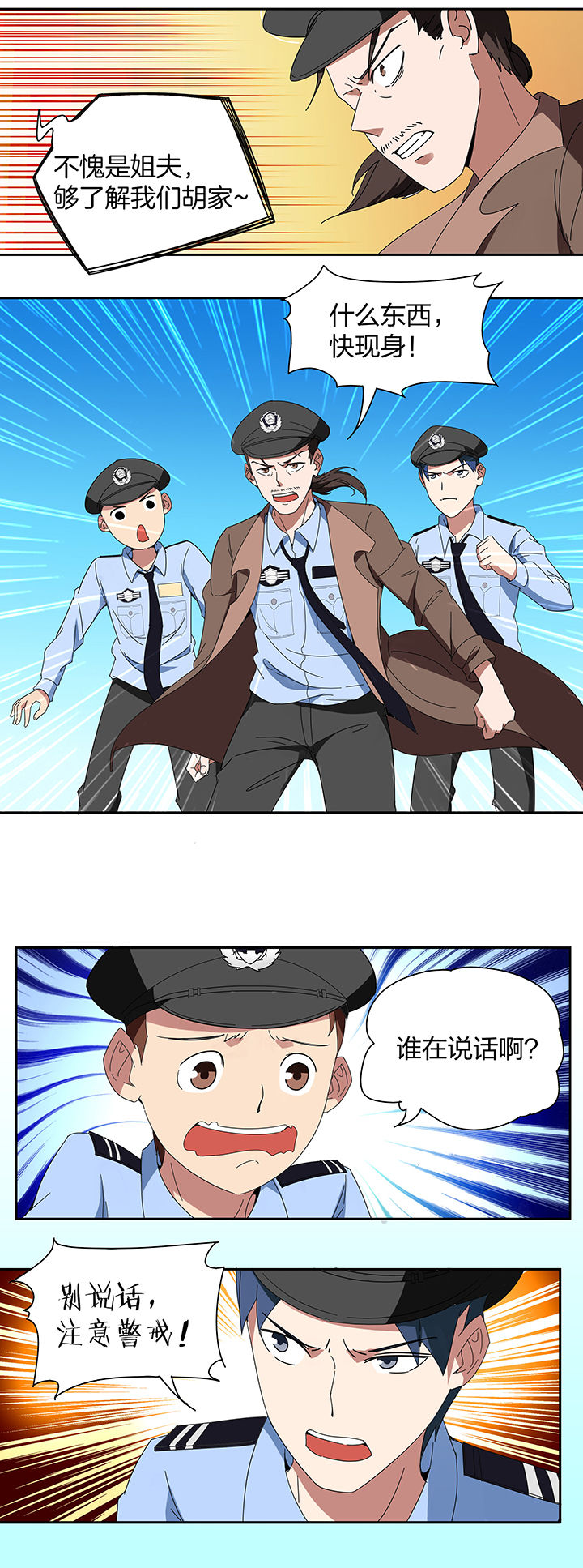 妖神灵异录漫画,第95章：1图