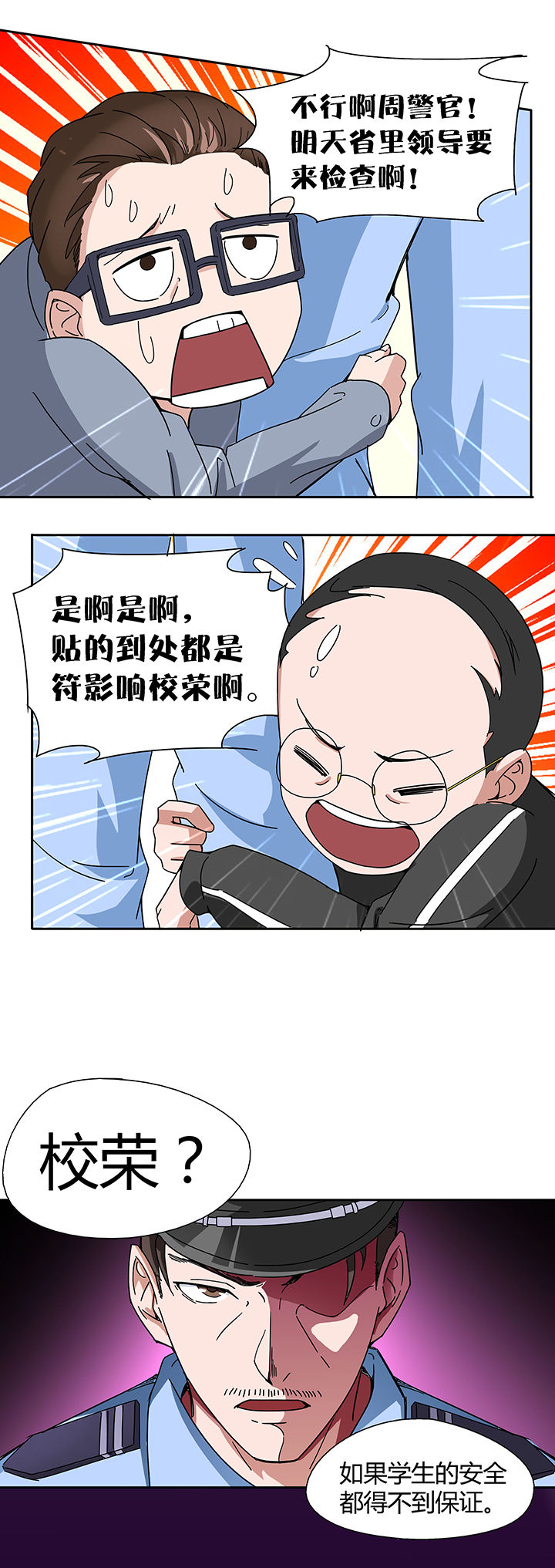 妖神灵异录漫画,第72章：2图