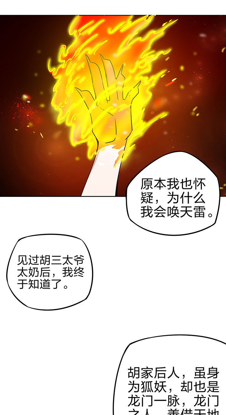 妖神灵异录土豪漫画免费漫画,第245章：4图