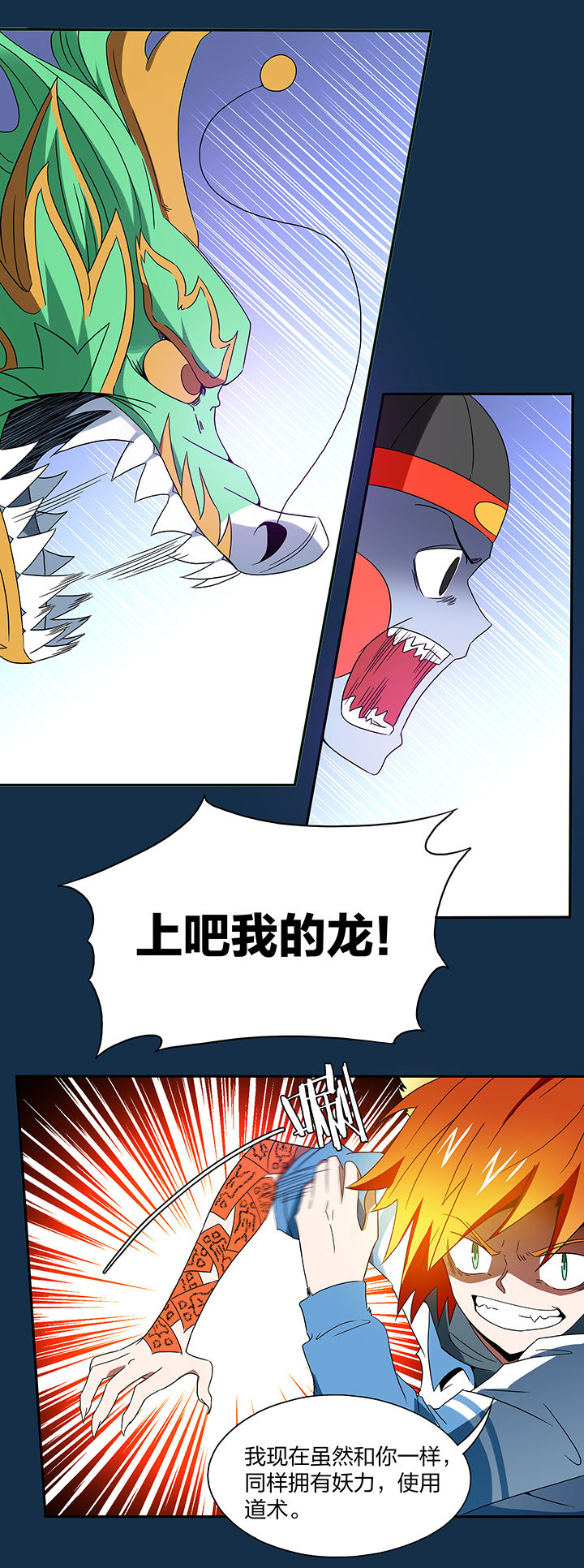 妖神灵异录漫画,第106章：2图