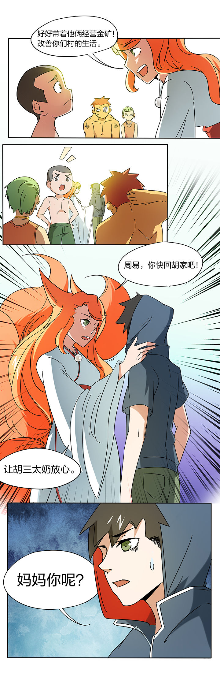 妖神灵异录漫画,第181章：1图