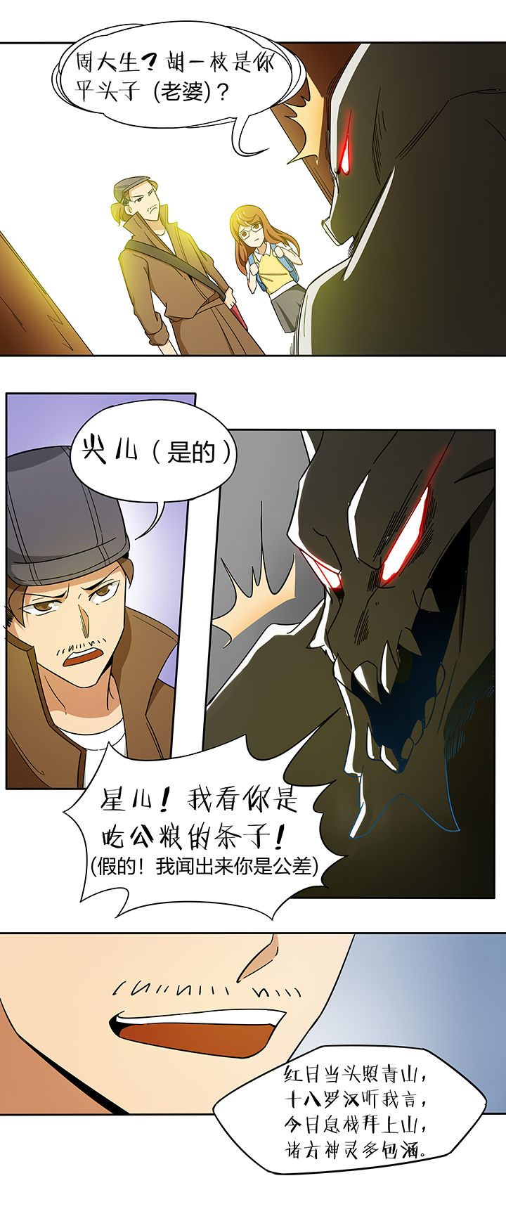 妖神灵异录漫画,第183章：4图