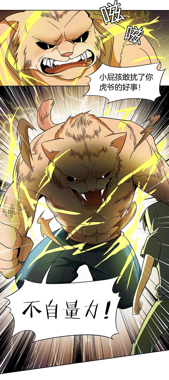 妖神灵异录漫画,第163章：5图