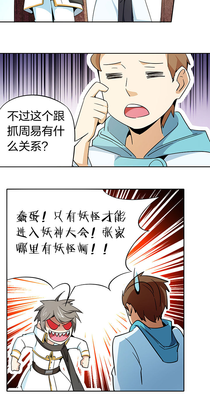 妖神灵异录漫画,第253章：2图