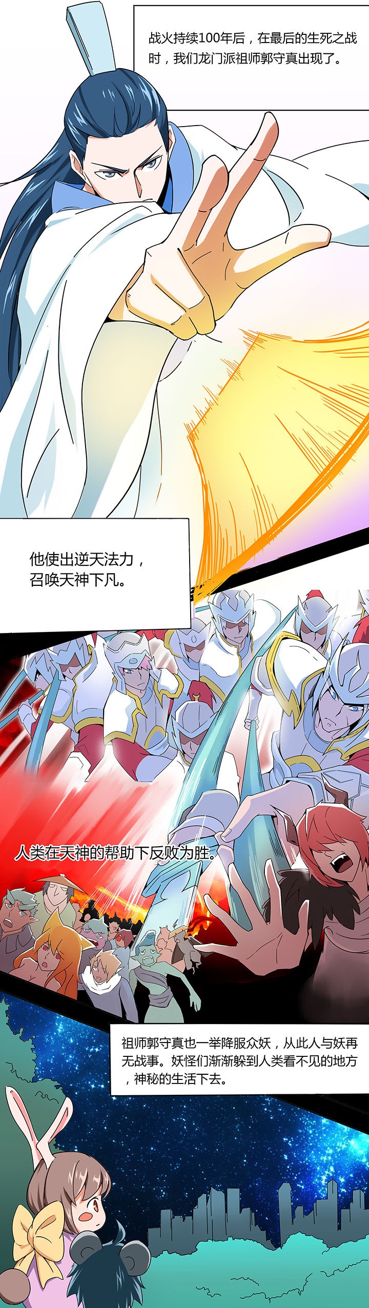 妖神灵异录漫画,第24章：2图