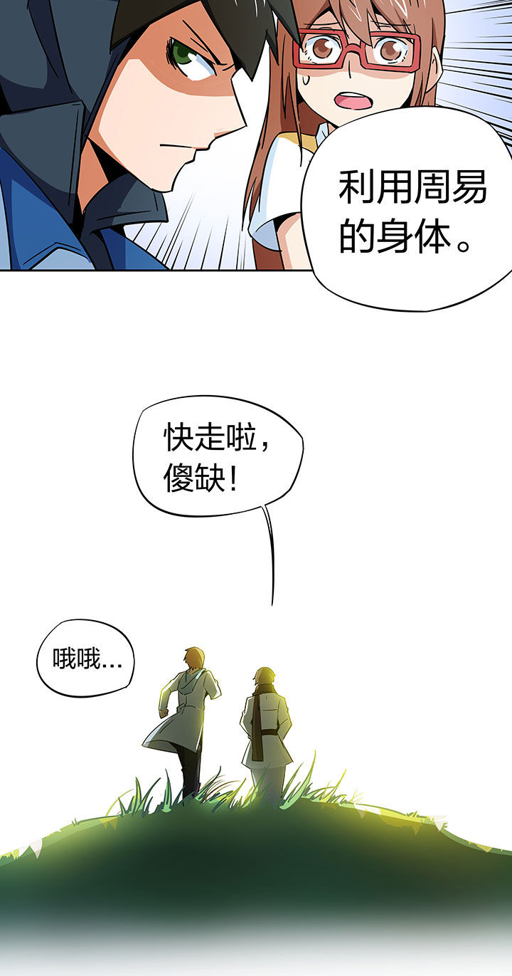 妖神灵异录漫画,第253章：4图