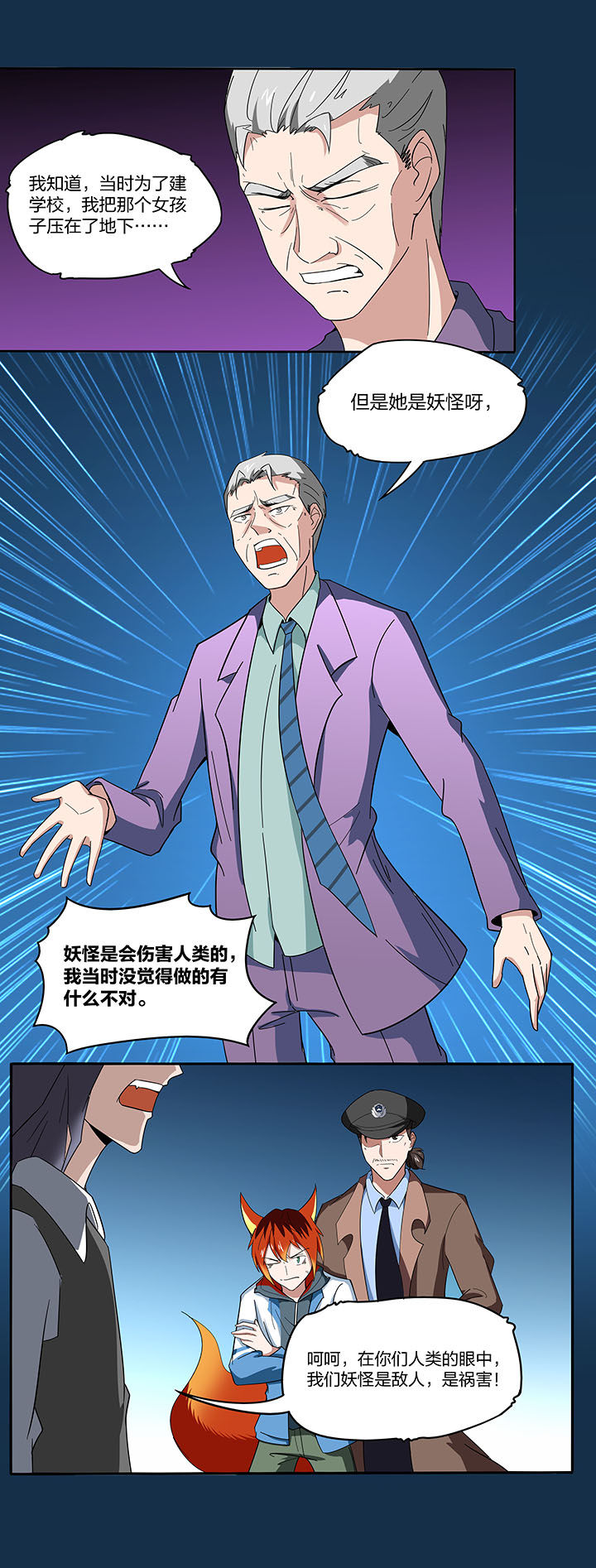 妖神灵异录漫画,第134章：5图