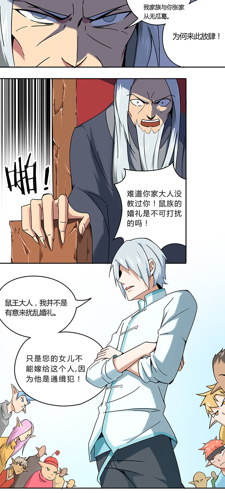 妖神灵异录漫画,第26章：1图