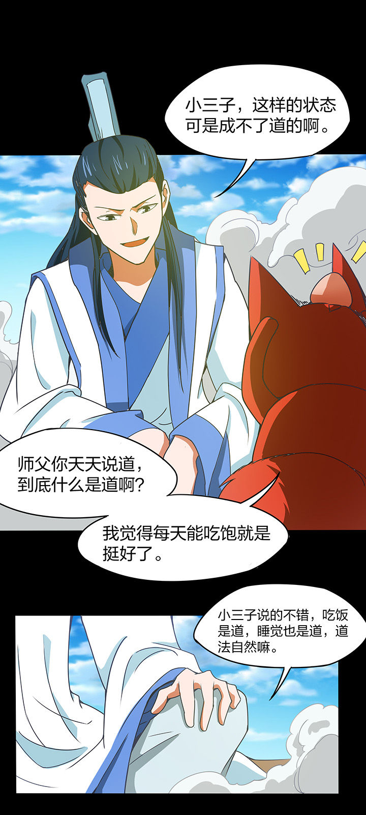 妖神灵异录漫画,第155章：1图