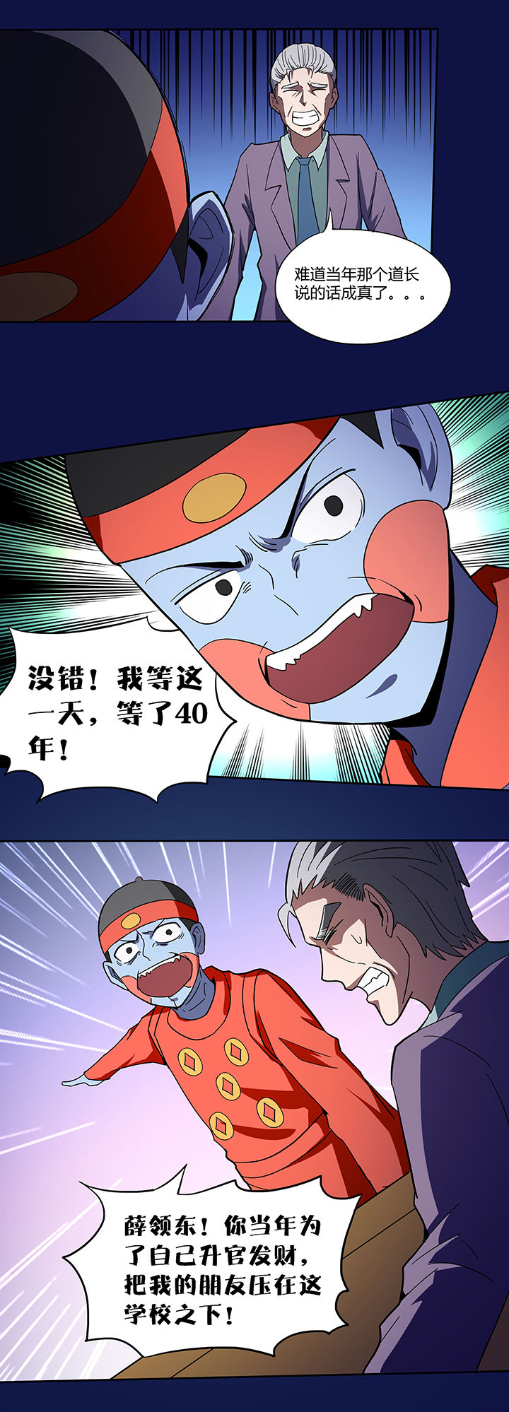 妖神灵异录漫画,第84章：3图