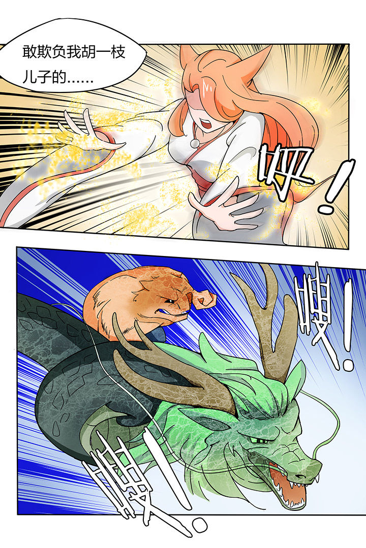 妖神灵异录漫画,第179章：3图