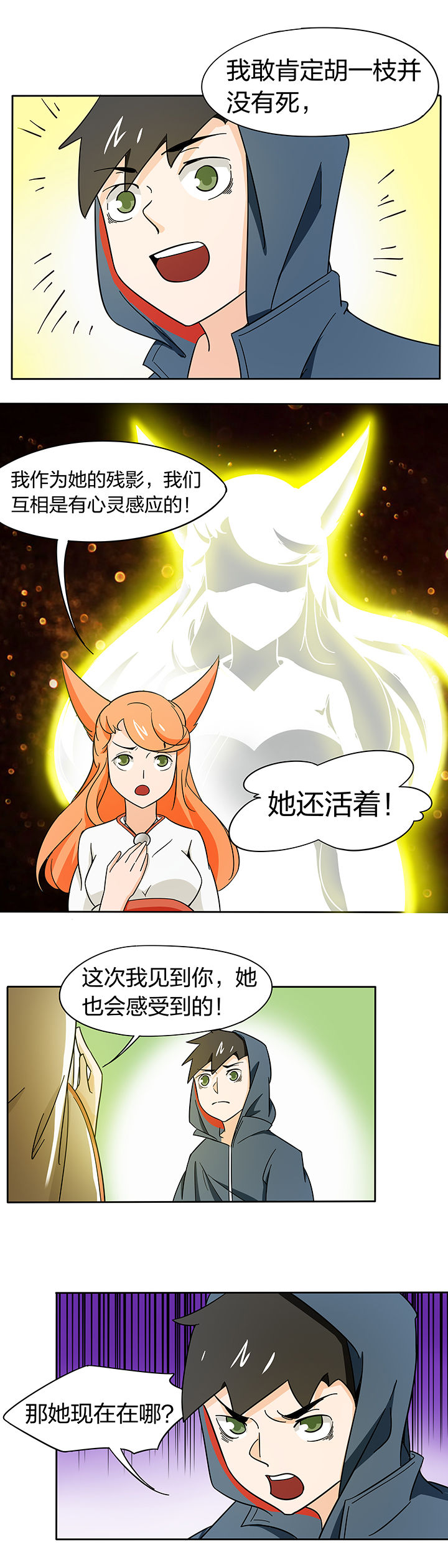 妖神灵异录漫画,第182章：2图