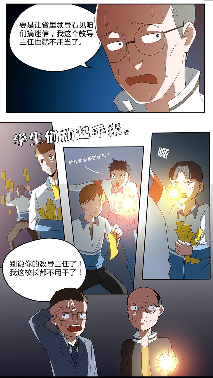 妖神灵异录漫画,第73章：2图