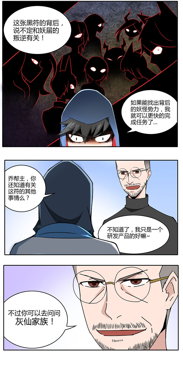 妖神灵异录漫画,第19章：3图