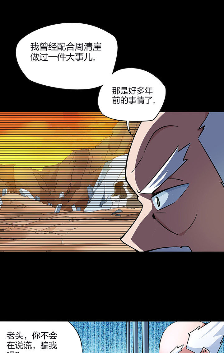 妖神灵异录漫画,第242章：3图