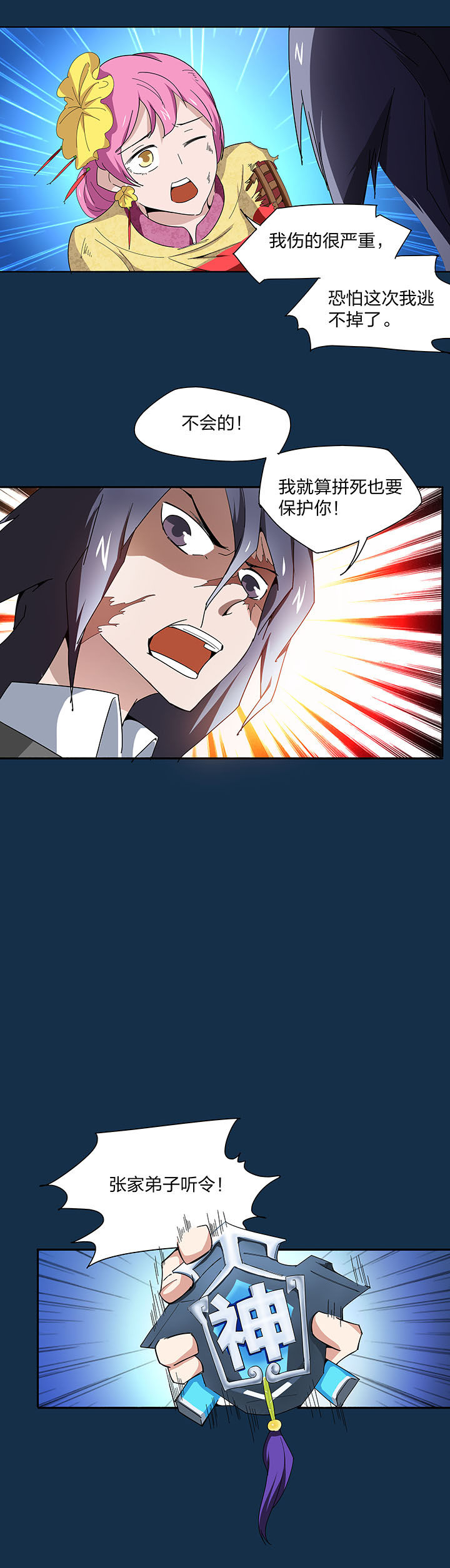 妖神灵异录漫画,第129章：2图