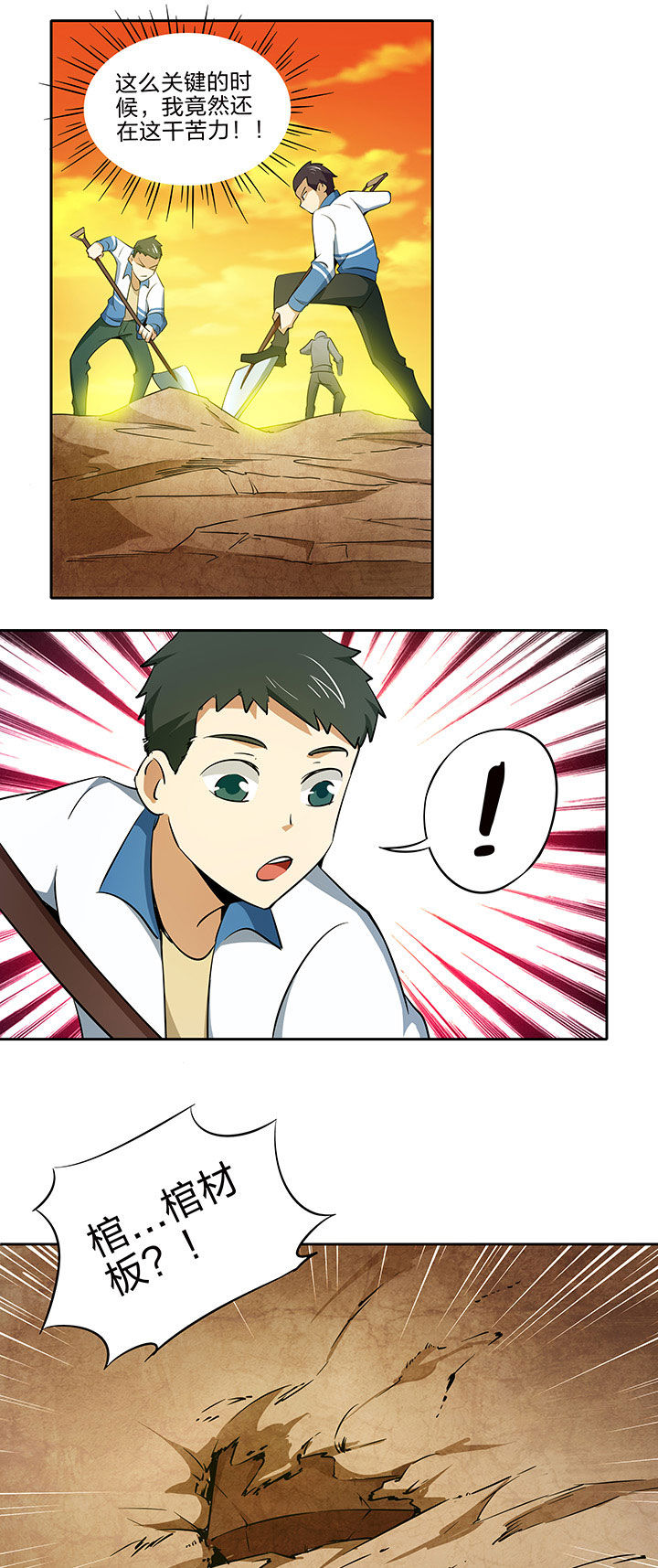 妖神灵异录漫画,第216章：2图